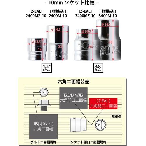 ko-ken(コーケン) ハンドツール ハンドツール用ソケット・ビット 3/8(9.5mm)SQ. Z-EAL 6角セミディープソケット レールセット 8ヶ組 RS3300XZ/8