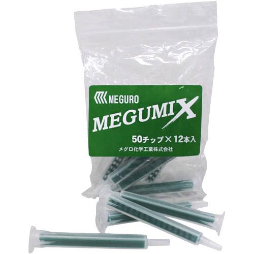 メグロ化学工業 メグミックス 50チップ 120280 パテ : パーツ