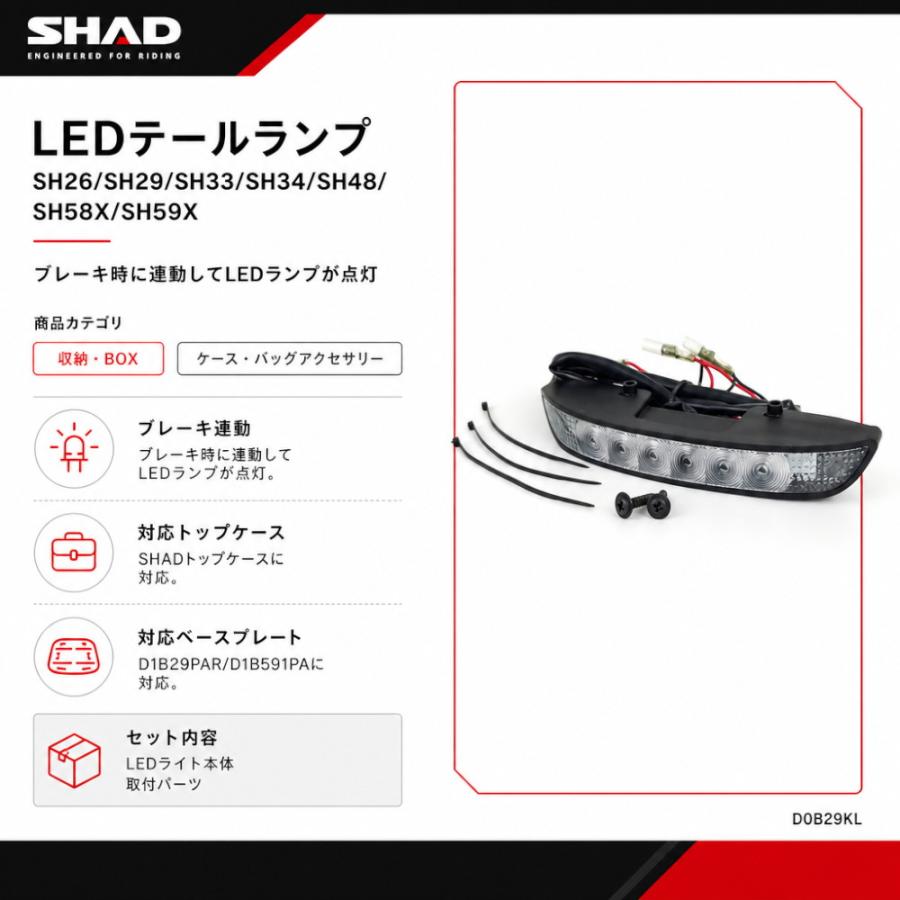 SHAD(シャッド) LEDテールランプ SH26/SH29/SH33/SH34/SH48/SH58X