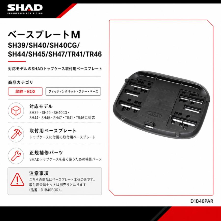 SHAD(シャッド) ベースプレートM SH39/SH40/SH40CG/SH44/SH45/SH47