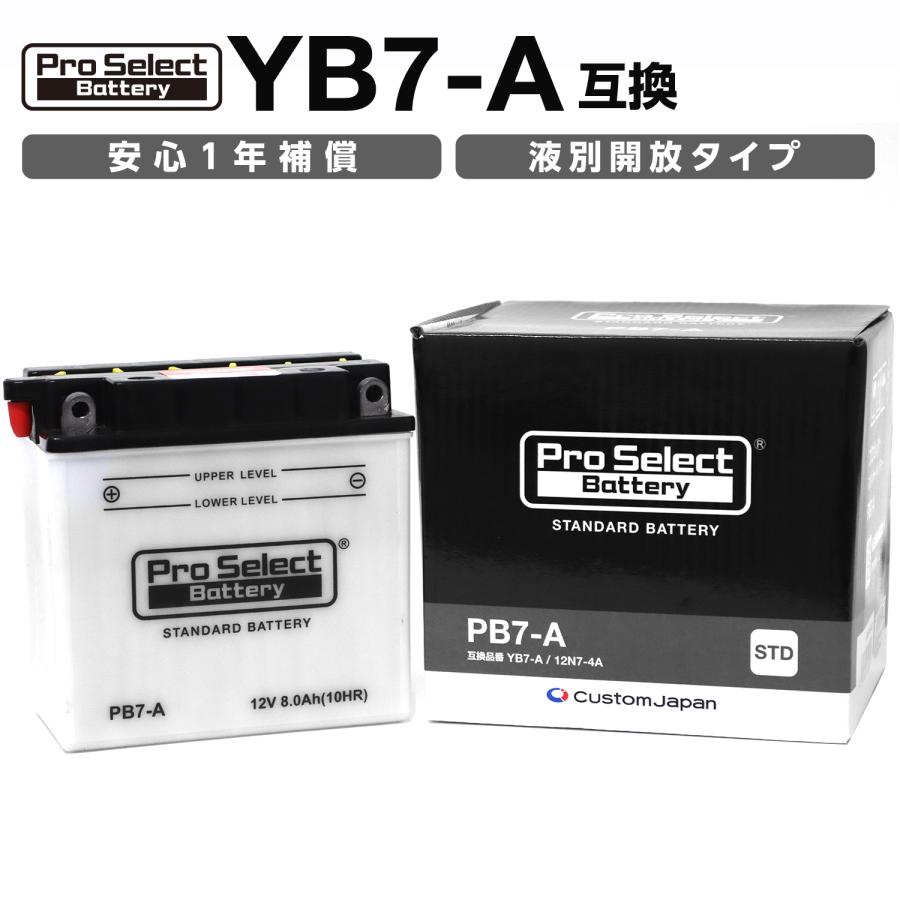 Pro Select Battery 【超歓迎】 プロセレクトバッテリー PB7-A スタンダードバッテリー 液別開放タイプ 別倉庫からの配送 YB7-A 12N7-4A互換
