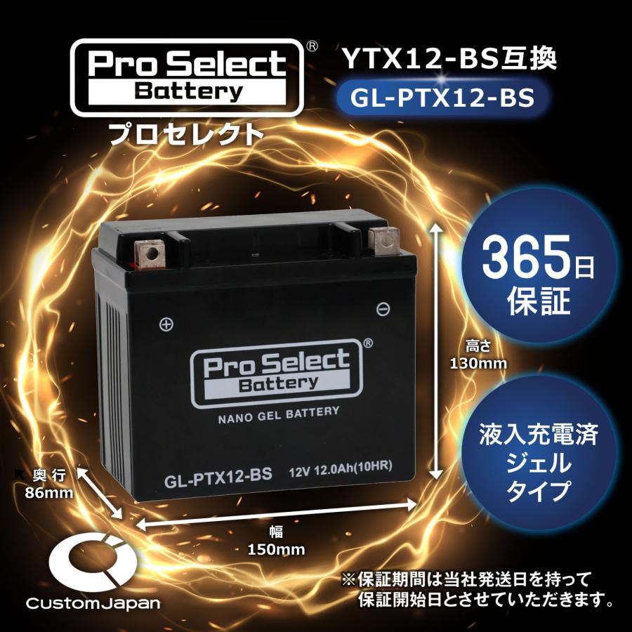 ProSelect(プロセレクト) バイク GL-PTX12-BS ナノ・ジェルバッテリー(YTX12-BS 互換)(ジェルタイプ 液入充電済) PSB108 密閉型MFバッテリー｜partsdirect｜02