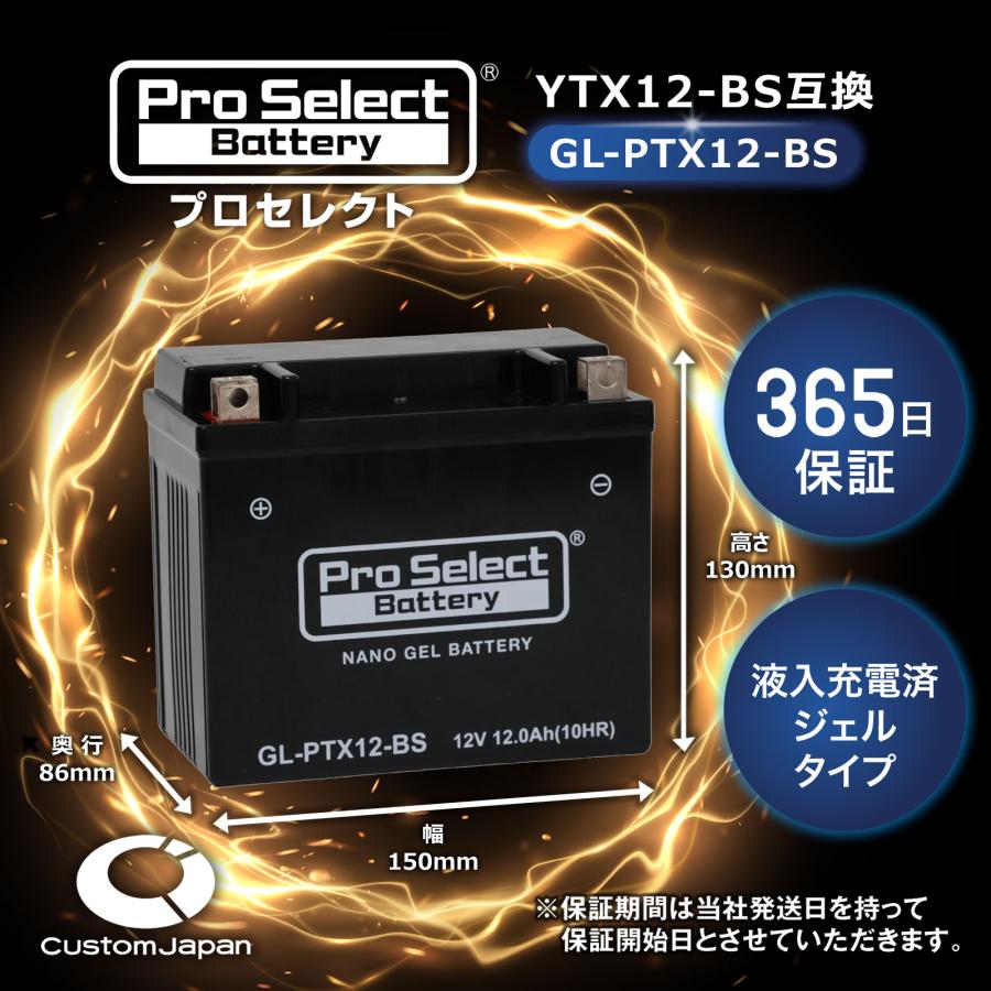 ProSelect バイク バッテリー GL-PTX12-BS ナノ・ジェルバッテリー