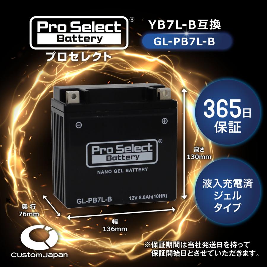 ProSelect(プロセレクト) GL-PB7L-B ナノ・ジェルバッテリー(YB7L-B 互換)(ジェルタイプ 液入充電済) PSB122 バイク 密閉型MFバッテリー