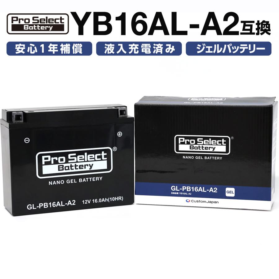 ProSelect バイク バッテリー GL-PB16AL-A2 ナノ・ジェルバッテリー