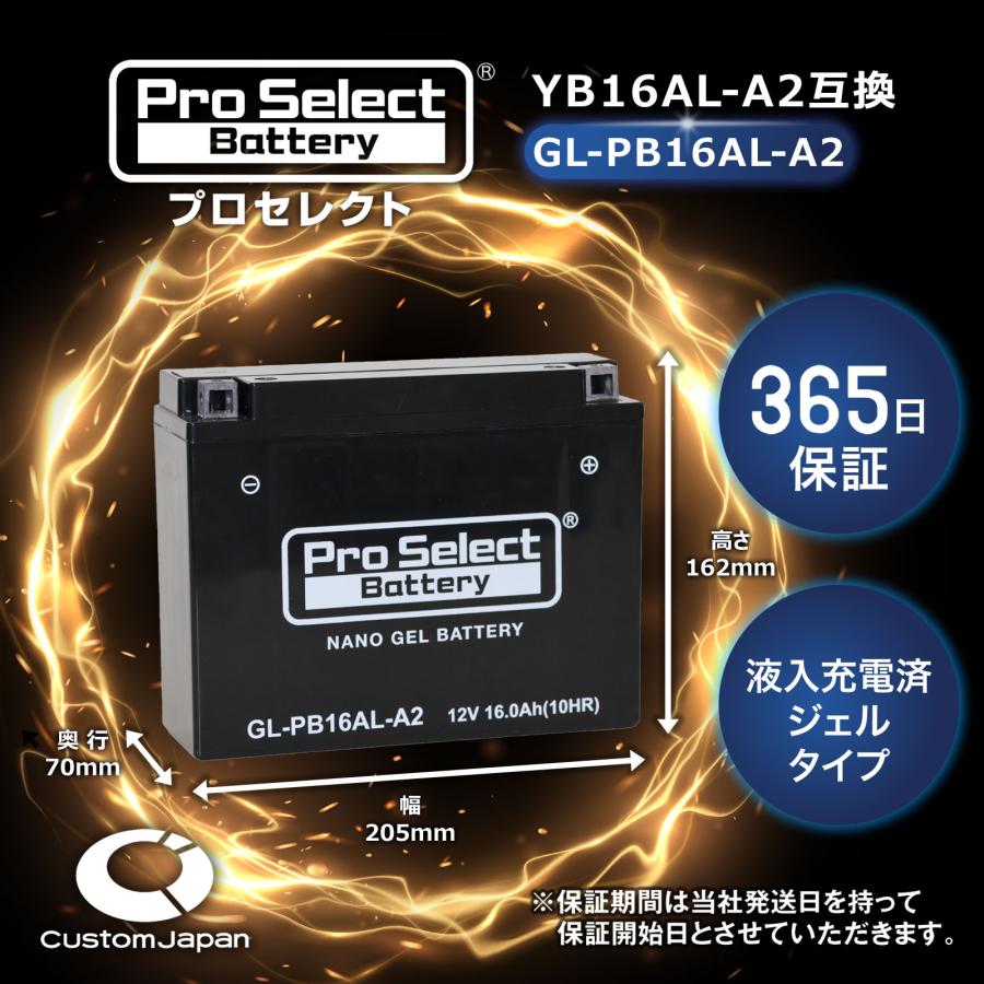 ProSelect バイク バッテリー GL-PB16AL-A2 ナノ・ジェルバッテリー