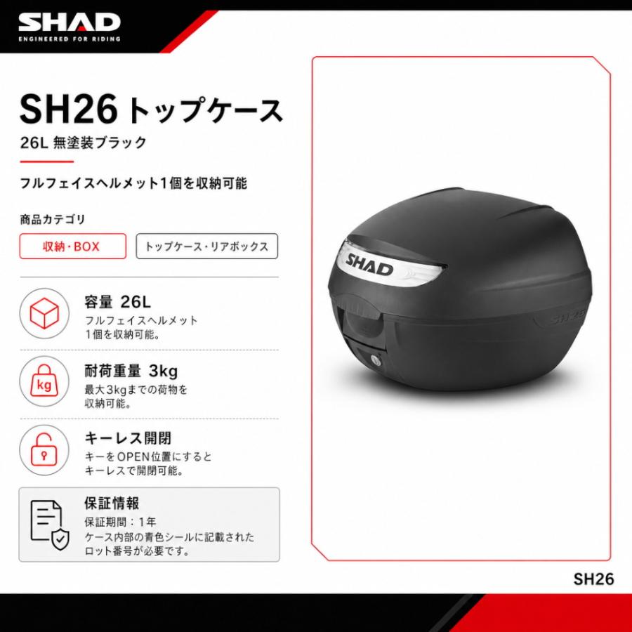 SHAD(シャッド) バイク トップケース リアボックス SH26 無塗装