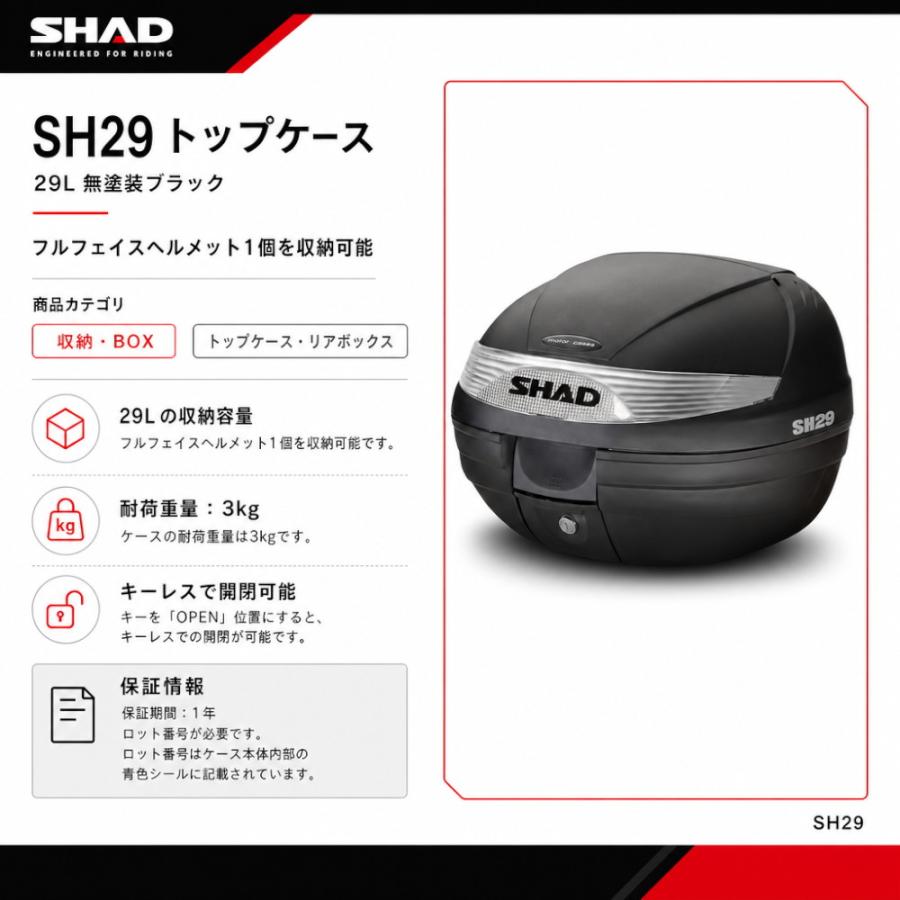 SHAD(シャッド) バイク トップケース リアボックス SH29 無塗装