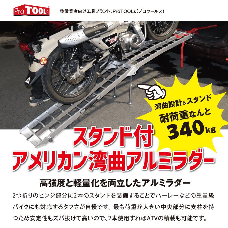 ProTOOLs スタンド付アメリカン湾曲アルミラダー 耐荷重 340kg