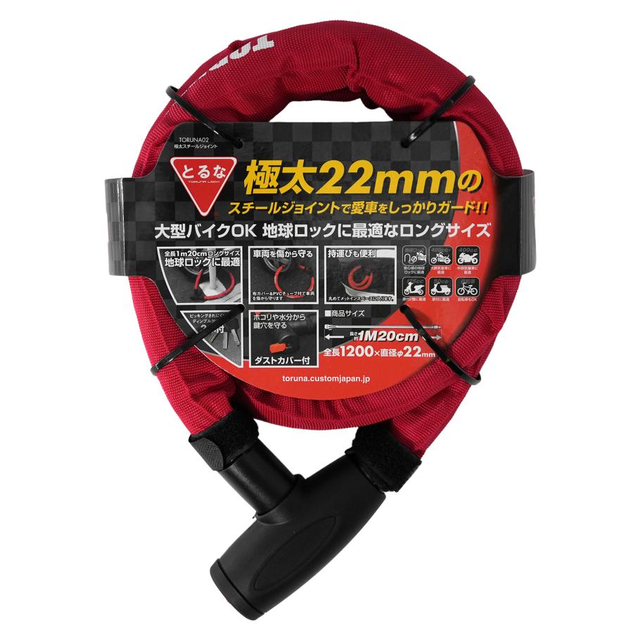 とるな バイク用 ワイヤーロック 極太スチールジョイント 防犯ロック