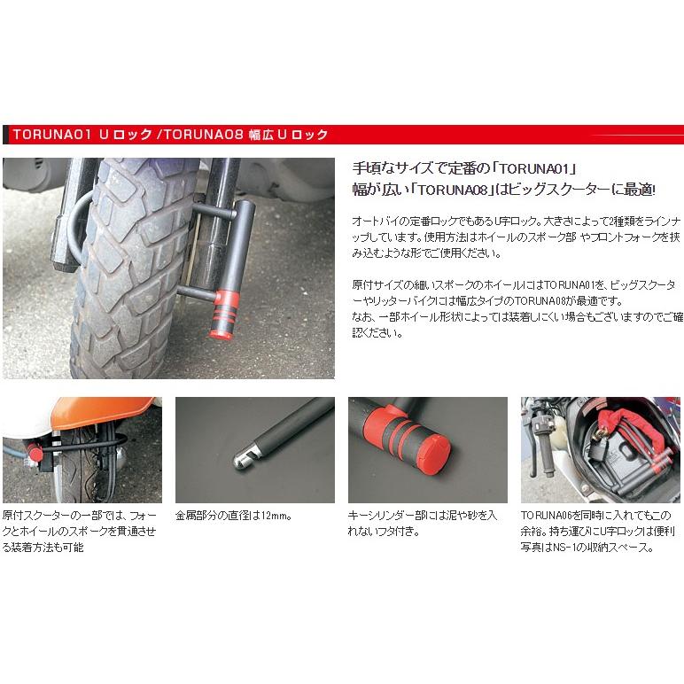 とるな バイク用 U字ロック 幅広 ワイド145mm幅 防犯 Uロック 鍵3本