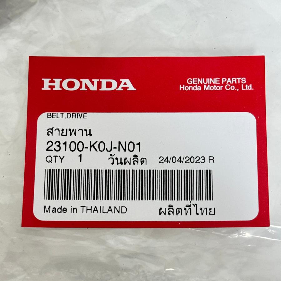 ホンダ（HONDA） ホンダ純正 ドライブベルト 23100-K0J-N01 新品番