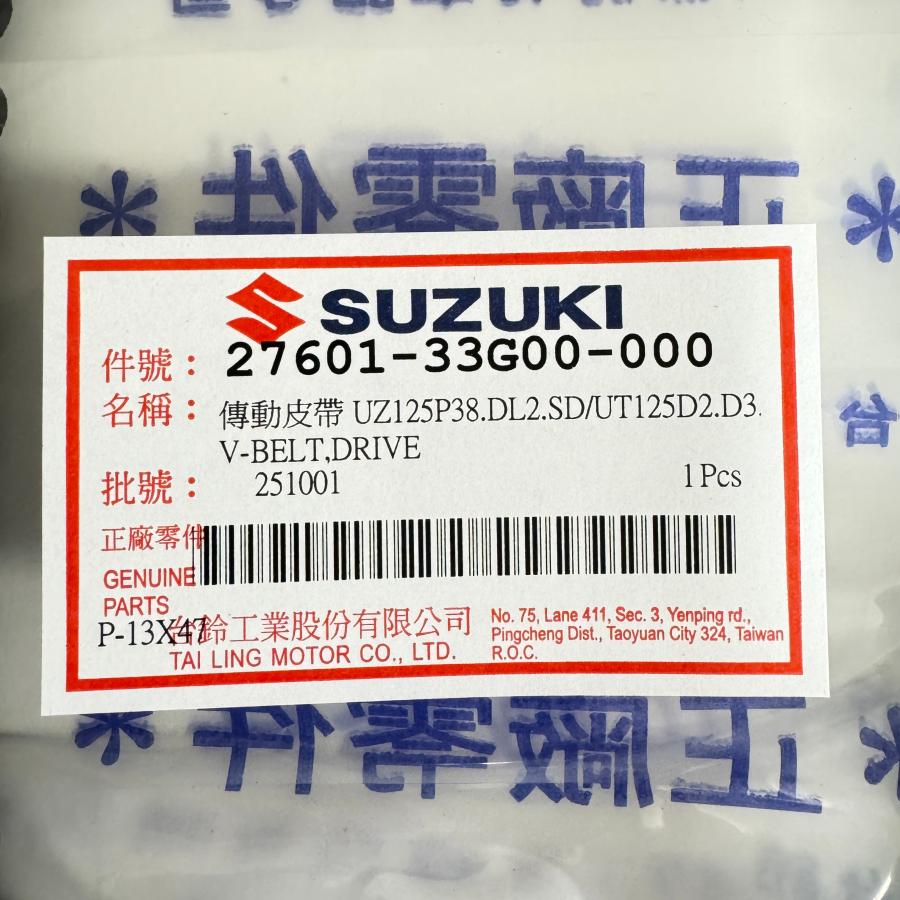 スズキ（SUZUKI） スズキ純正 ドライブベルト 27601-33G00-000