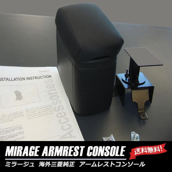 三菱 ミラージュ MIRAGE 前期 後期 海外 三菱純正部品 アームレスト  