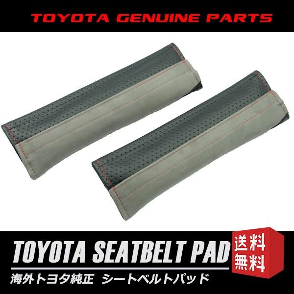 トヨタ（TOYOTA） 純正 シートベルト カバー パッド ブラック 2個 