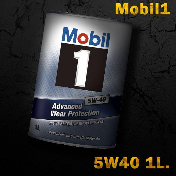 モービル1 Mobil1 保障できる エンジンオイル SN FS 5W40 X2 売買 1L缶 送料サイズ60 5W-40