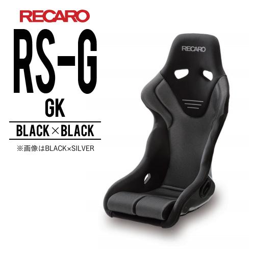 レカロシート RS-G GK ブラックxブラック RECARO 送料無料 : パーツ館 