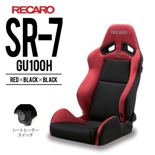 レカロシート SR-7 GU100H レッドxブラックxブラック シートヒーター付 RECARO 送料無料(85536円)