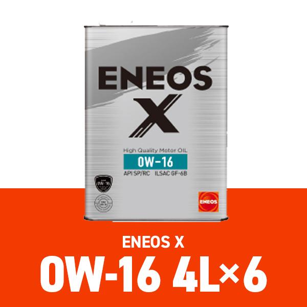 希少 エネオス X 0w 16 4l X 6缶セット Eneos エックス エンジンオイル 部分合成油 Eneosx 0w164lx6 パーツ館 通販 Yahoo ショッピング 注目の Www Intime Univ Org
