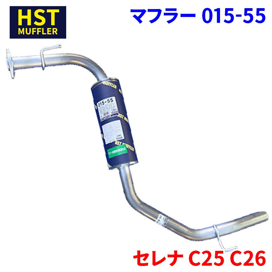 セレナ C25 C26 ニッサン HST マフラー 015-55 本体オールステンレス