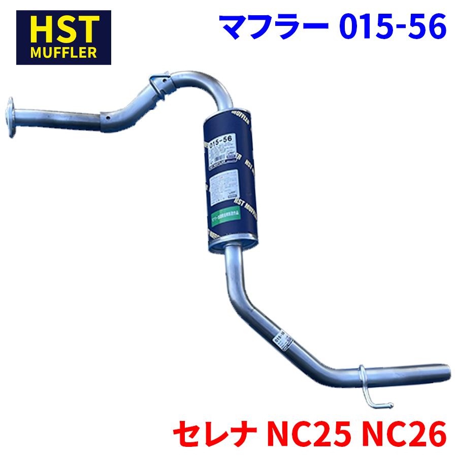 セレナ NC25 NC26 ニッサン HST マフラー 015-56 本体オールステンレス