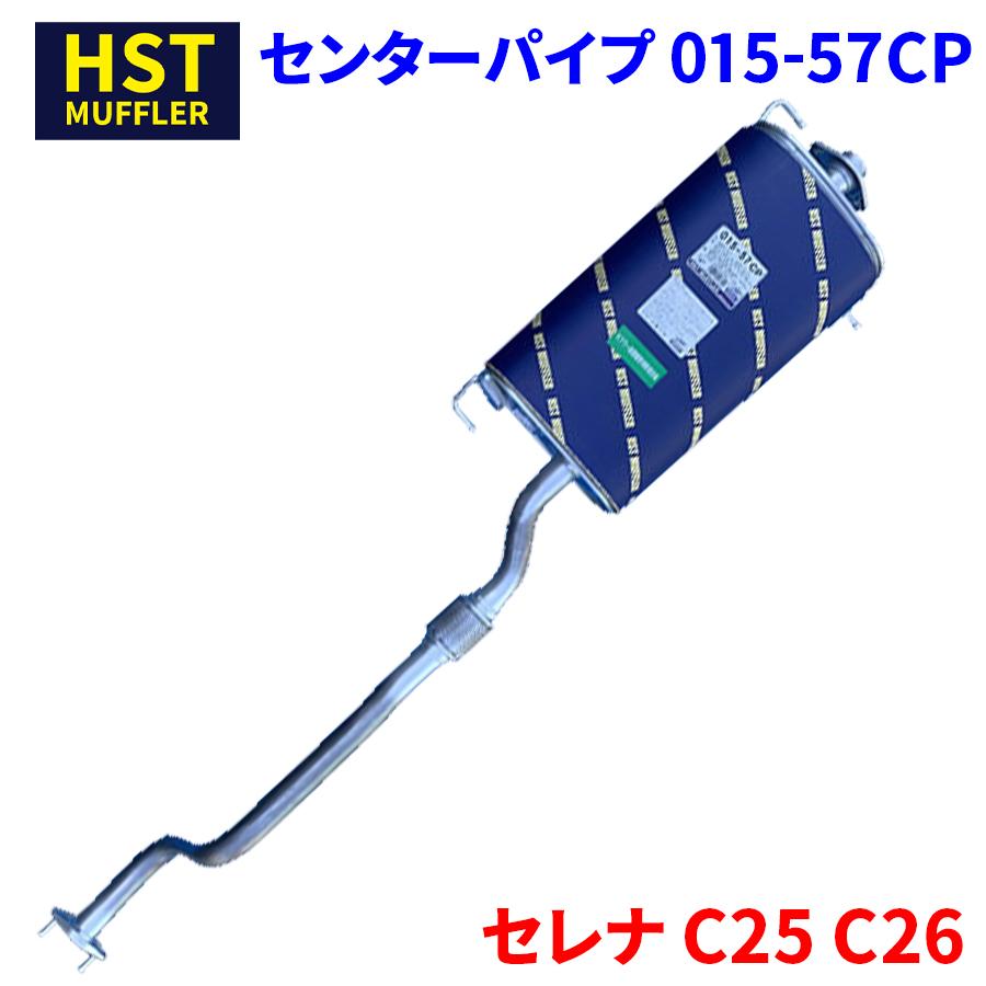 セレナ C25 C26 ニッサン HST センターパイプ 015-57CP 本体 セレナ C25 C26 ニッサン HST センターパイプ 015-57CP 本体