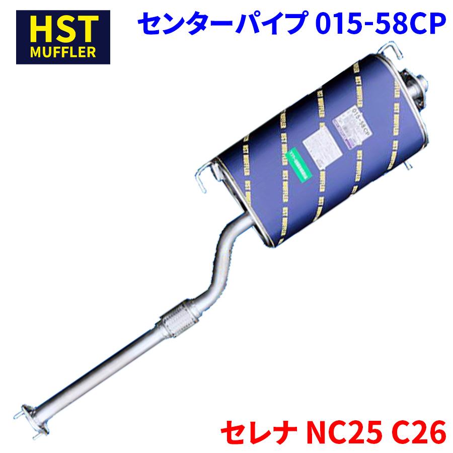 セレナ NC25 C26 ニッサン HST センターパイプ 015-58CP 本体 セレナ NC25 C26 ニッサン HST センターパイプ 015-58CP 本体