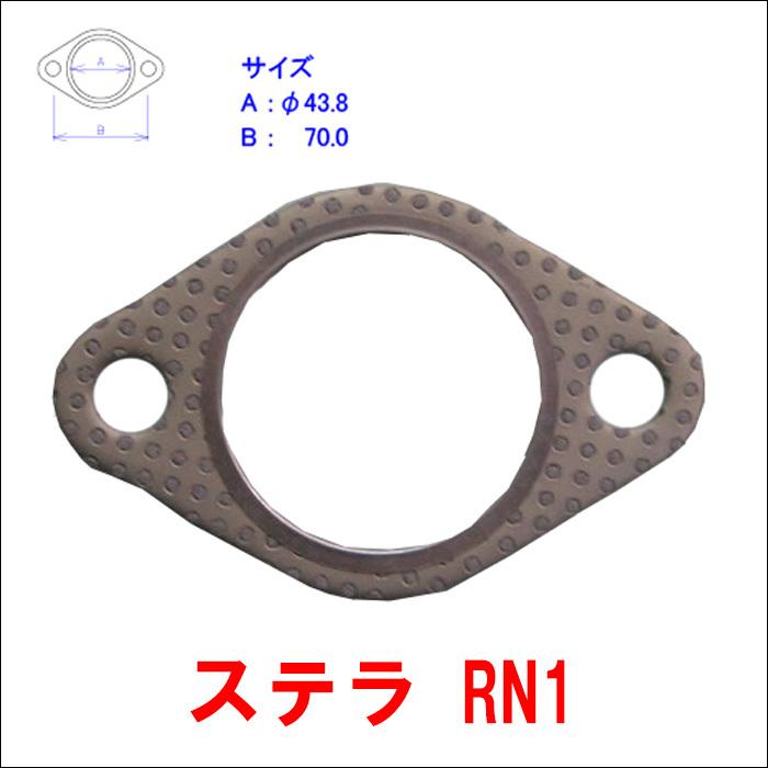 ステラ RN1マフラー用 ガスケット HST製 029-403GK 送料無料｜partsking