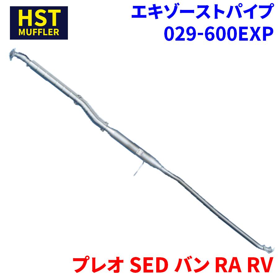 プレオ SED バン RA RV スバル HST エキゾーストパイプ 029 プレオ SED バン RA RV スバル HST エキゾーストパイプ 029