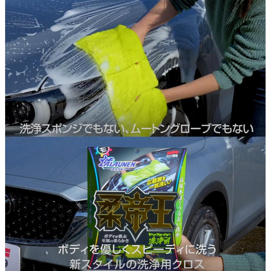 洗車クロス 洗車 洗車タオル 洗車スポンジ 洗車用クロス ALAUNEN ヤワラカイザー 洗浄用クロス SOFT99 ソフト99｜partsking｜02