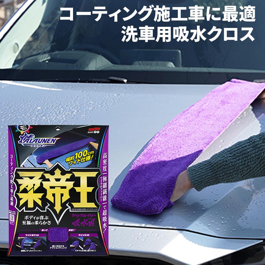 洗車クロス 洗車 洗車タオル 吸水クロス ウエス ウェス ALAUNEN ヤワラ