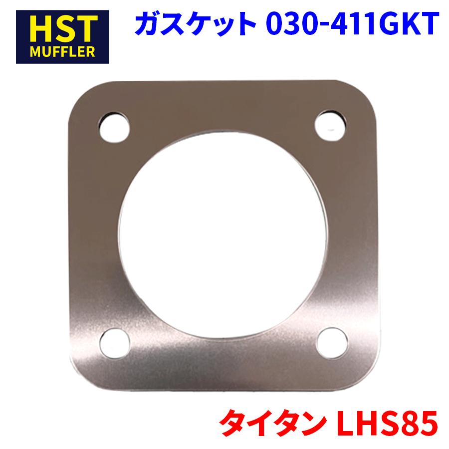 タイタン LHS85 マツダ マフラー ガスケット 030-411GKT HST マフラー