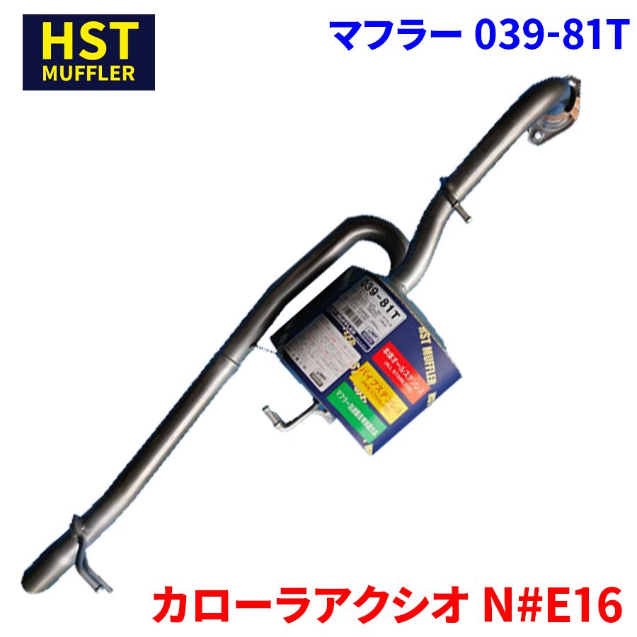 トヨタ純正カローラアクシオリヤマフラー カローラアクシオ N#E16 トヨタ HST マフラー 039-81T 本体オール