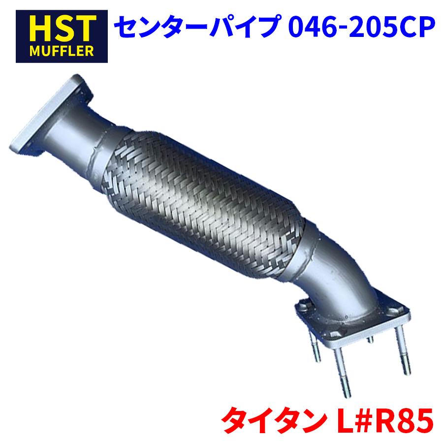 タイタン L#R85 マツダ HST センターパイプ 046-205CP パイプ