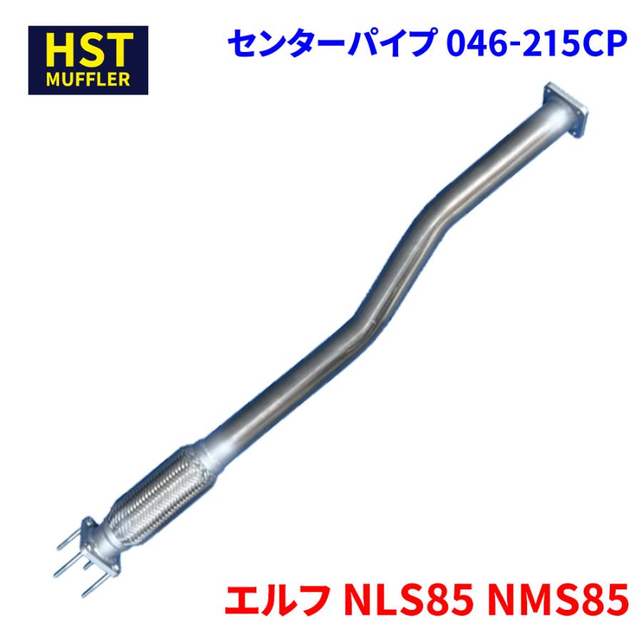 自動車用 ステンレス製 マフラー センターパイプ エルフ NLS85 NMS85 イスズ HST センターパイプ 046-215CP パイプ