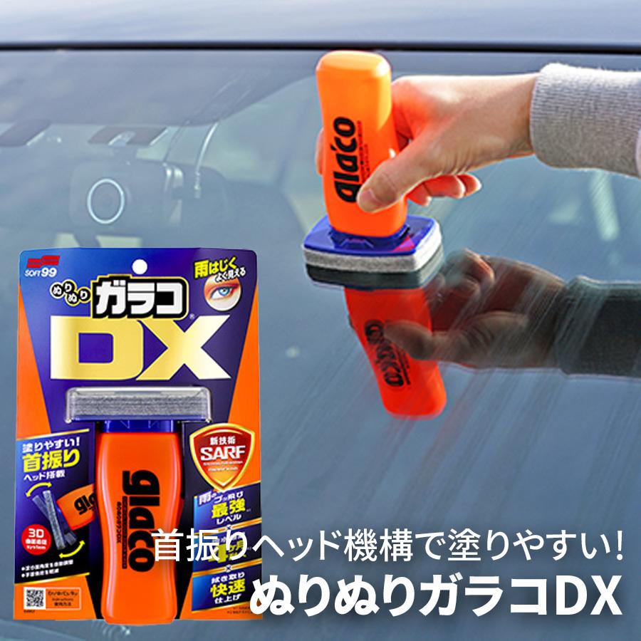 ガラコ glaco 撥水 ぬりぬりガラコDX 首振りタイプ 雨をはじく ガラコ glaco 撥水 ぬりぬりガラコDX 首振りタイプ 雨をはじく