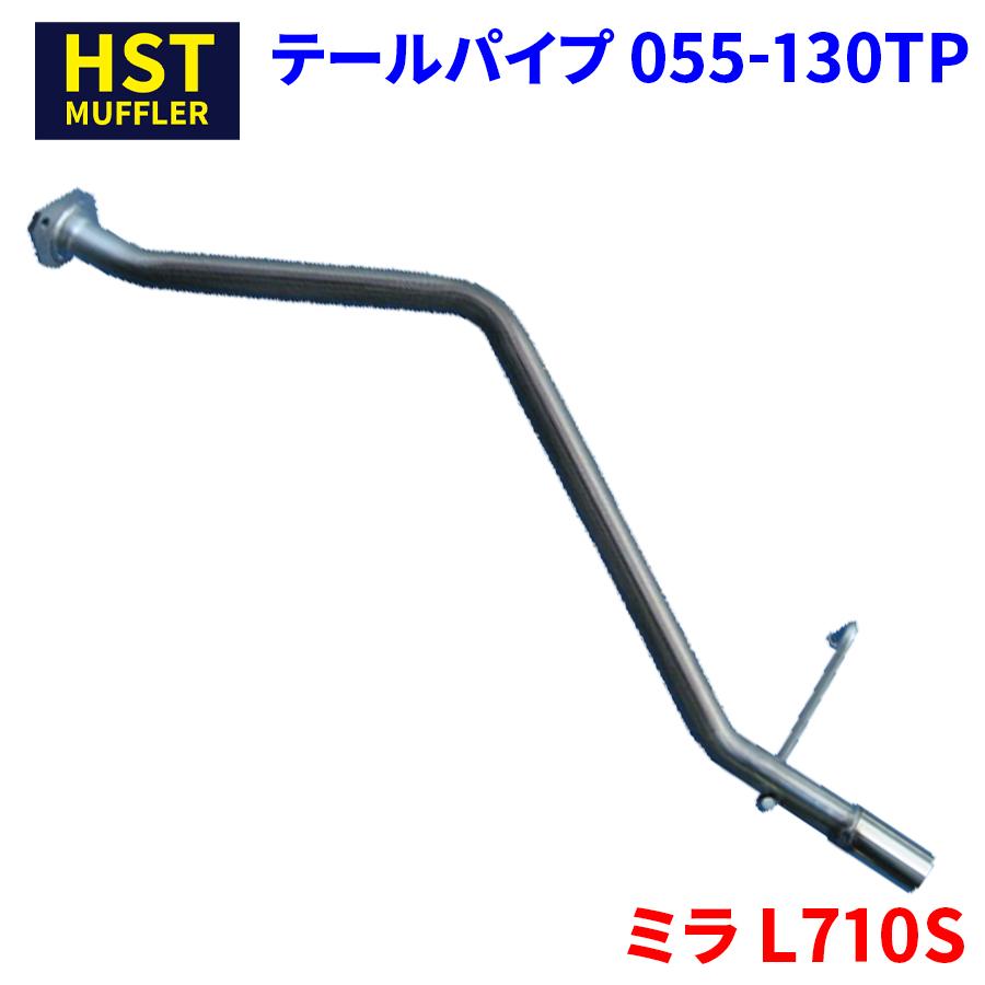 ミラ L710S ダイハツ HST テールパイプ 055-130TP パイプステンレス