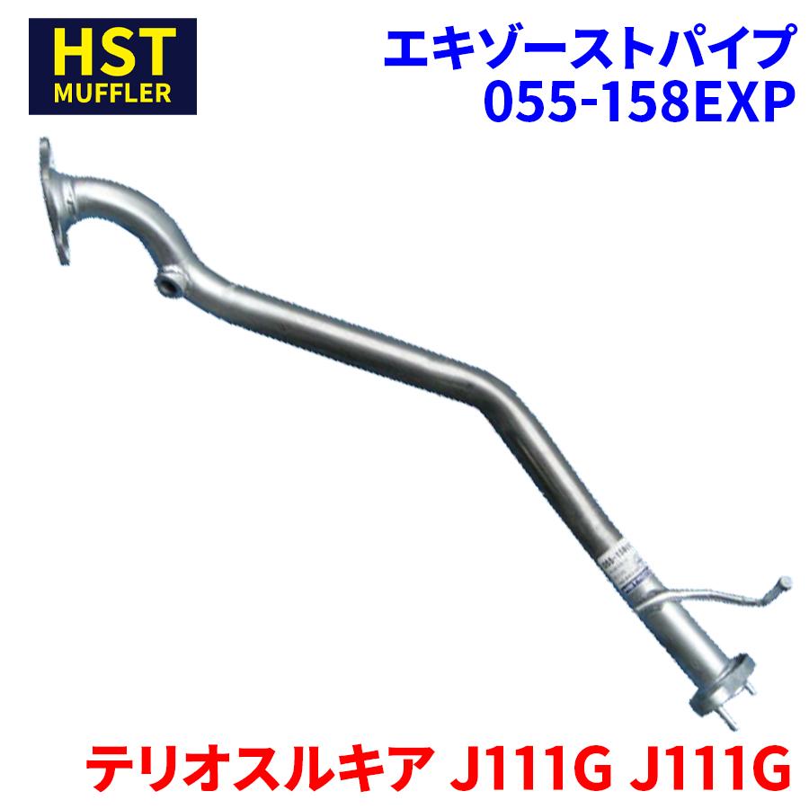 テリオスルキア J111G ダイハツ HST エキゾーストパイプ 055 テリオスルキア J111G ダイハツ HST エキゾーストパイプ 055