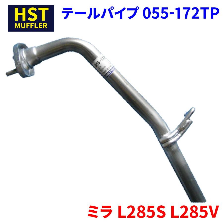 ミラ L285S L285V ダイハツ HST テールパイプ 055-172TP パイプ