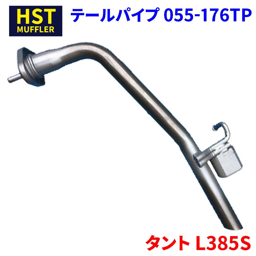 タント L385S ダイハツ HST テールパイプ 055-176TP パイプステンレス
