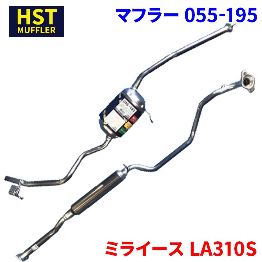 ミライース LA310S ダイハツ HST マフラー 055-195 本体オール
