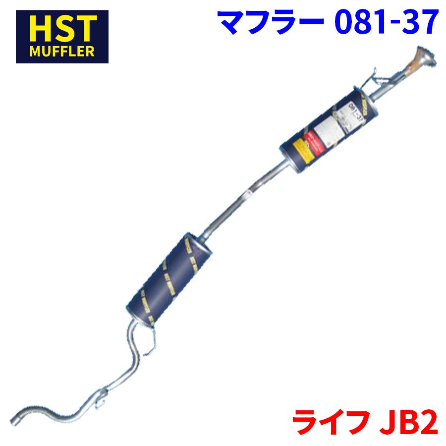 ライフ JB2 ホンダ HST マフラー 081-37 本体オールステンレス 車検