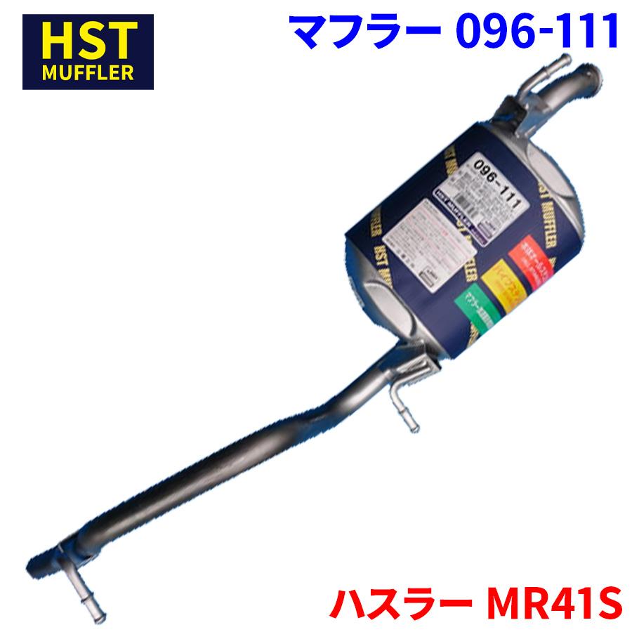 ハスラー MR41S スズキ HST マフラー 096-111 本体オールステンレス