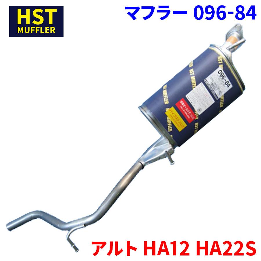 アルト HA12 HA22S スズキ HST マフラー 096-84 本体オールステンレス 車検対応 純正同等 : パーツキング - 通販 ...