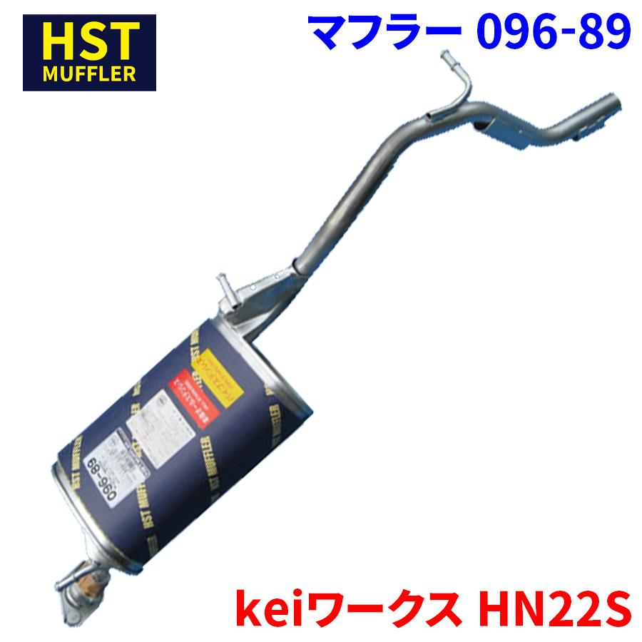 keiワークス HN22S スズキ HST マフラー 096-89 本体オール keiワークス HN22S スズキ HST マフラー 096-89 本体オール