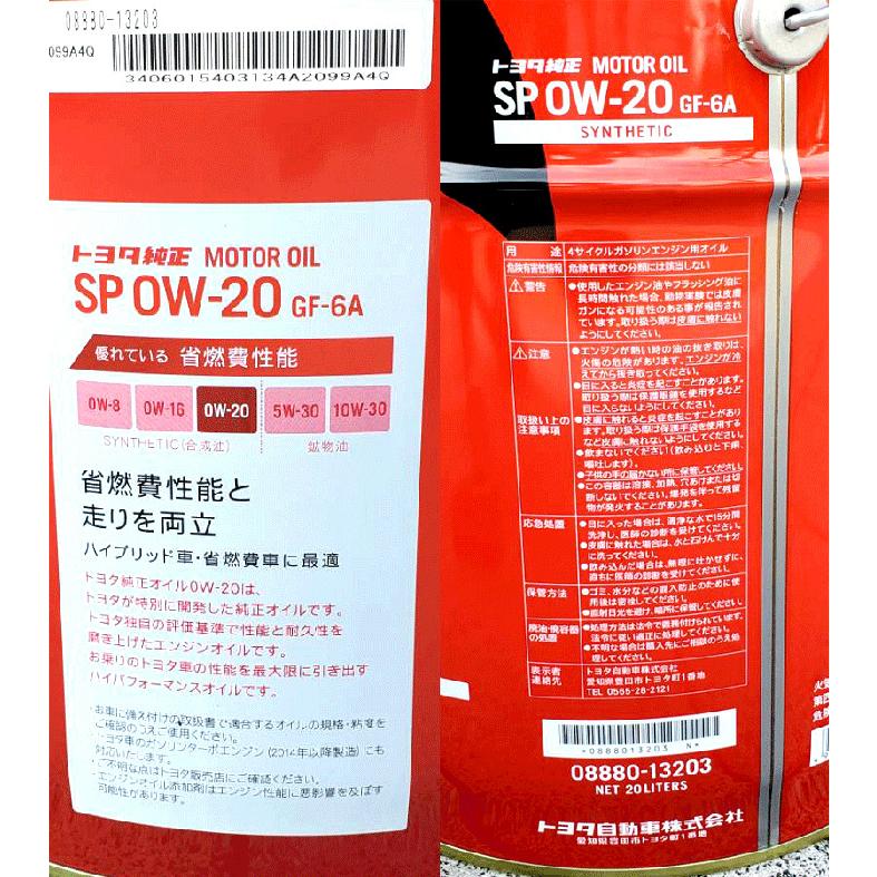 トヨタ純正 SP GF-6A 0W-20 20L モーターオイル 全合成油 4サイクルガソリンエンジンオイル エンジン用オイル 08880-13203 TOYOTA純正｜partsking｜02