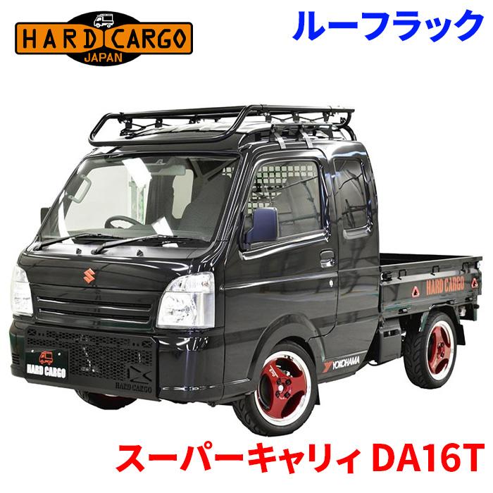 スーパーキャリィ DA16T スズキ ルーフラック ルーフキャリア スーパーキャリィ DA16T スズキ ルーフラック ルーフキャリア