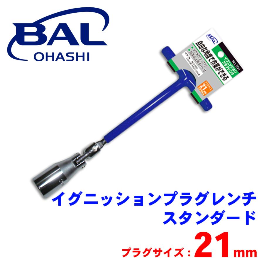 イグニッションプラグレンチ 101 BAL 21mm スタンダード ソケット角度