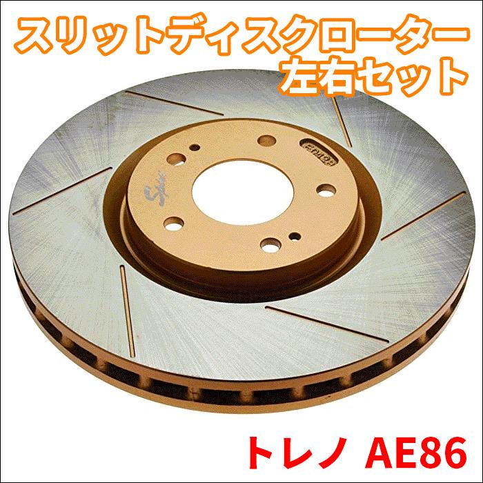 AE86 純正リヤ　ブレーキローター ブレーキ ディスク ローター リア AE86 スプリンター トレノ 新品 事前