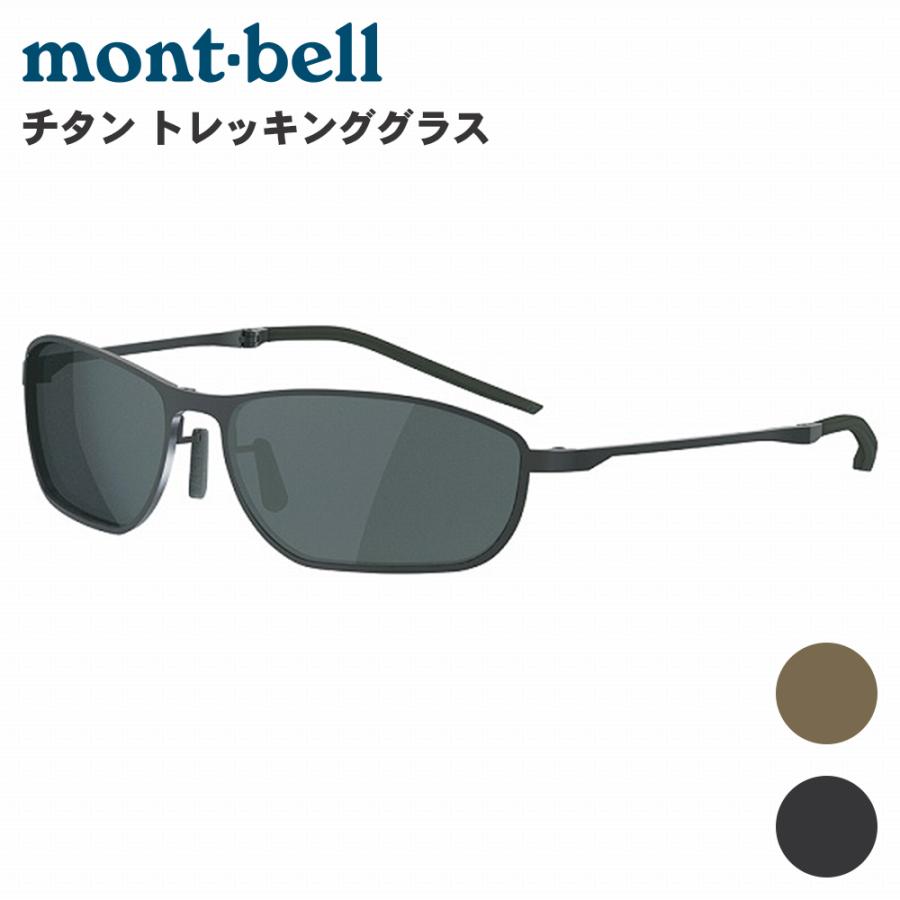 mont-bell モンベル チタン トレッキンググラス 1109158 サングラス
